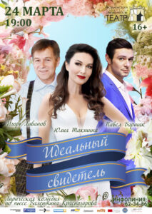 Афиша. Идеальный свидетель