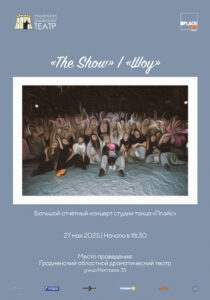 the_show_place_b1