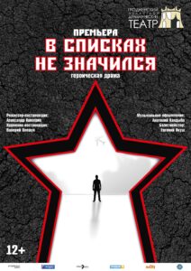 В списках не значился