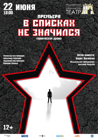 В списках не значился
