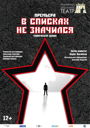 В списках не значился