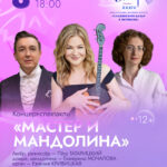 08_07_Мастер и мандолина