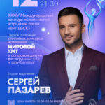 12_07_2025_КОНКУРС_ЛАЗАРЕВ_А3