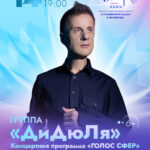 14_07_2025_ДиДюЛя_А3