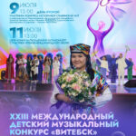 8_07_2025_ДЕТСКИЙ КОНКУРС_А3