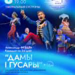 8_07_ДАМЫ И ГУСАРЫ_297х420