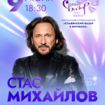 9_07_2025_Стас МИХАЙЛОВ_А3