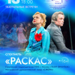 НАДТ_Раскас_297х420_