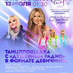 ЦСК_12-13_07_ТАНЦПЛОЩАДКА