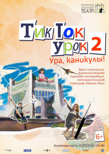 Тик-ток урок 2. Ура, каникулы!