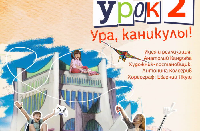 Тик-ток урок 2. Ура, каникулы!