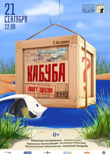 Кабуба ищет друзей