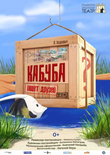Кабуба ищет друзей