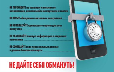 Профилактическая информация по профилактике совершения киберпреступлений