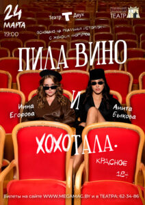 Пила вино и хохотала с именами лого