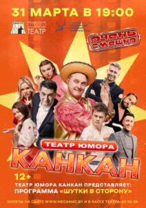 Афиша Канкан копия