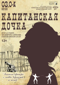 Капитанская дочка 19.00