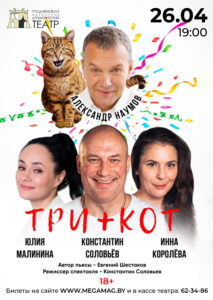 Три + кот копия