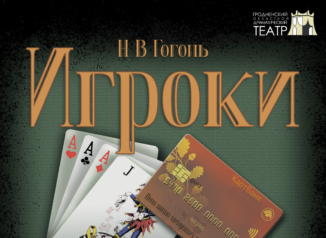 Игроки