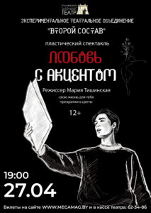 Любовь с акцентом копия