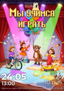 Мы учимся играть копия6