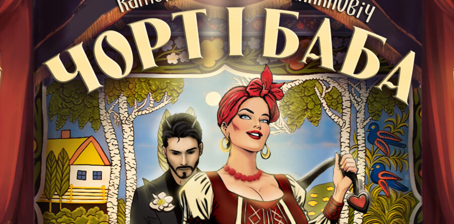 Чорт i баба