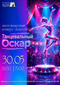 tancevalni_oskar_b1