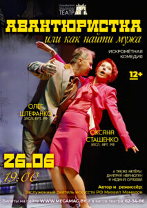 Авантюристка или как найти мужа 1