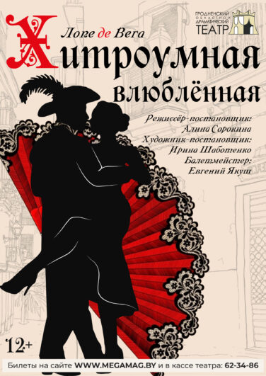 Хитроумная влюблённая