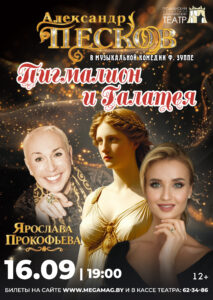 Галатея_Песков_Прокофьева_А2_золотой_кр_копия