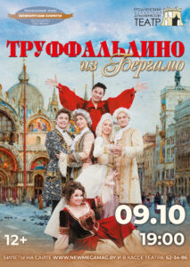 Труфальдино копия