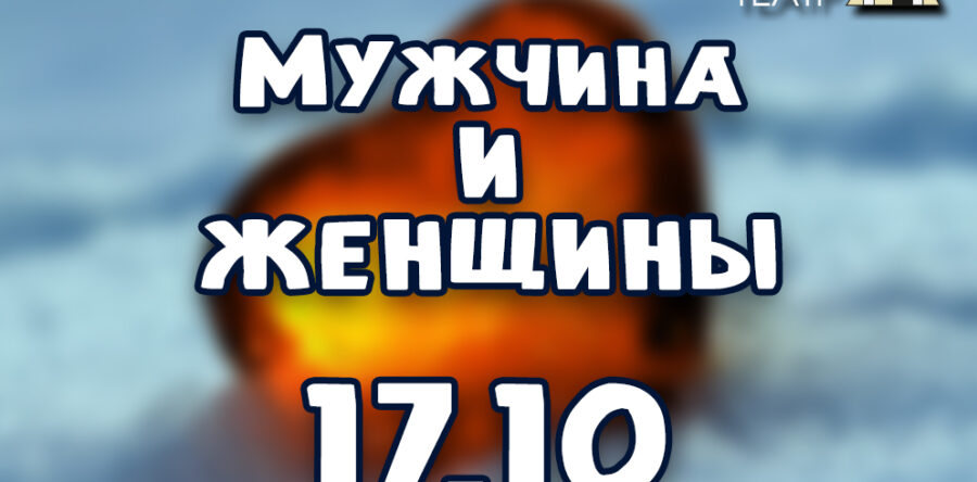 ЗАМЕНА СПЕКТАКЛЯ